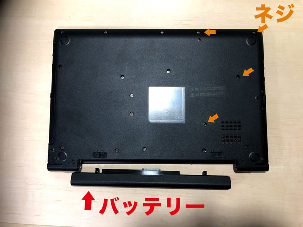 HDD交換 東芝dynabook B45/B｜Net Service